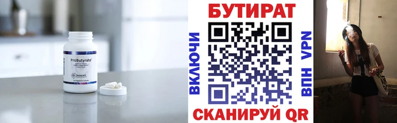 БУТИРАТ оксибутират  Усть-Джегута 