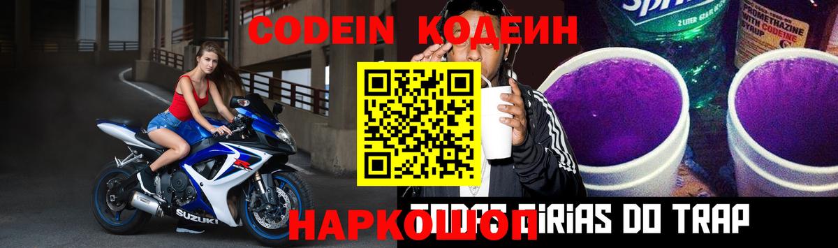 Кодеин напиток Lean (лин) Усть-Джегута