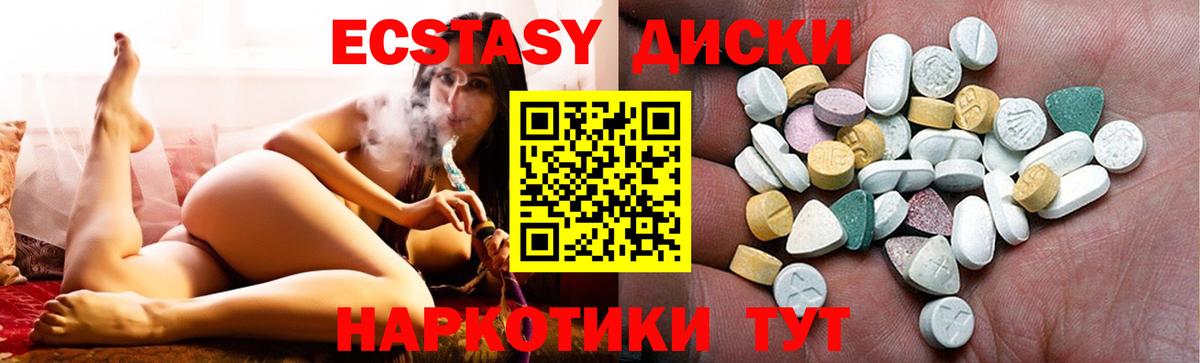 ЭКСТАЗИ диски Усть-Джегута