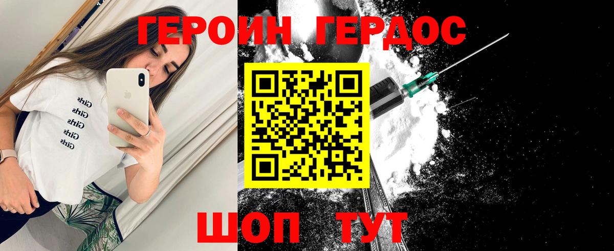 Усть-Джегута  ГЕРОИН  Вход с VPN  Героин герыч 