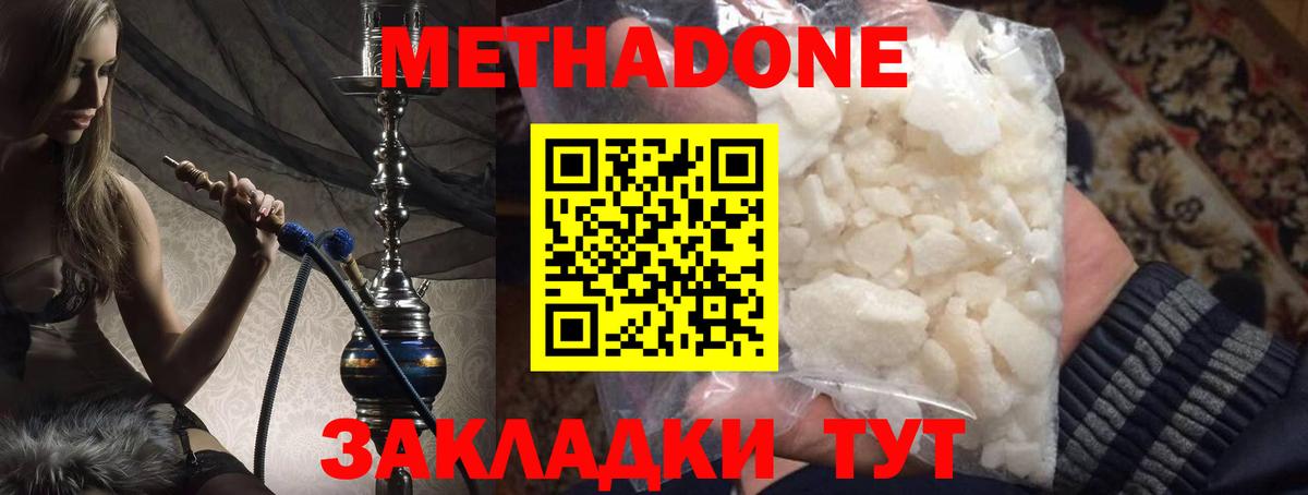 МЕТАДОН кристалл  Вход с VPN  Усть-Джегута  Метадон methadone 