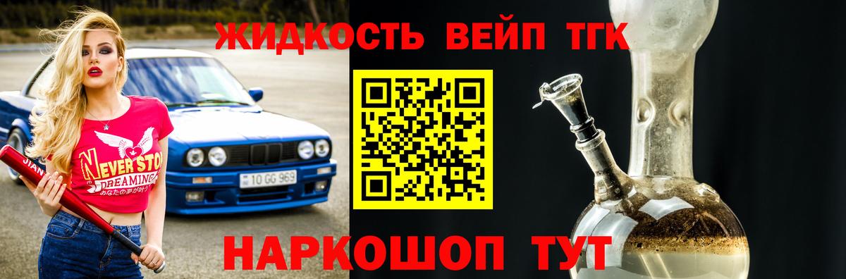 ТГК вейп с тгк  Вход с VPN  Усть-Джегута 